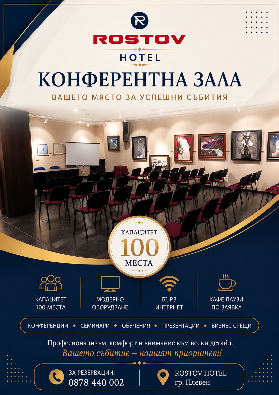 Зала „Арт зала Плевен"