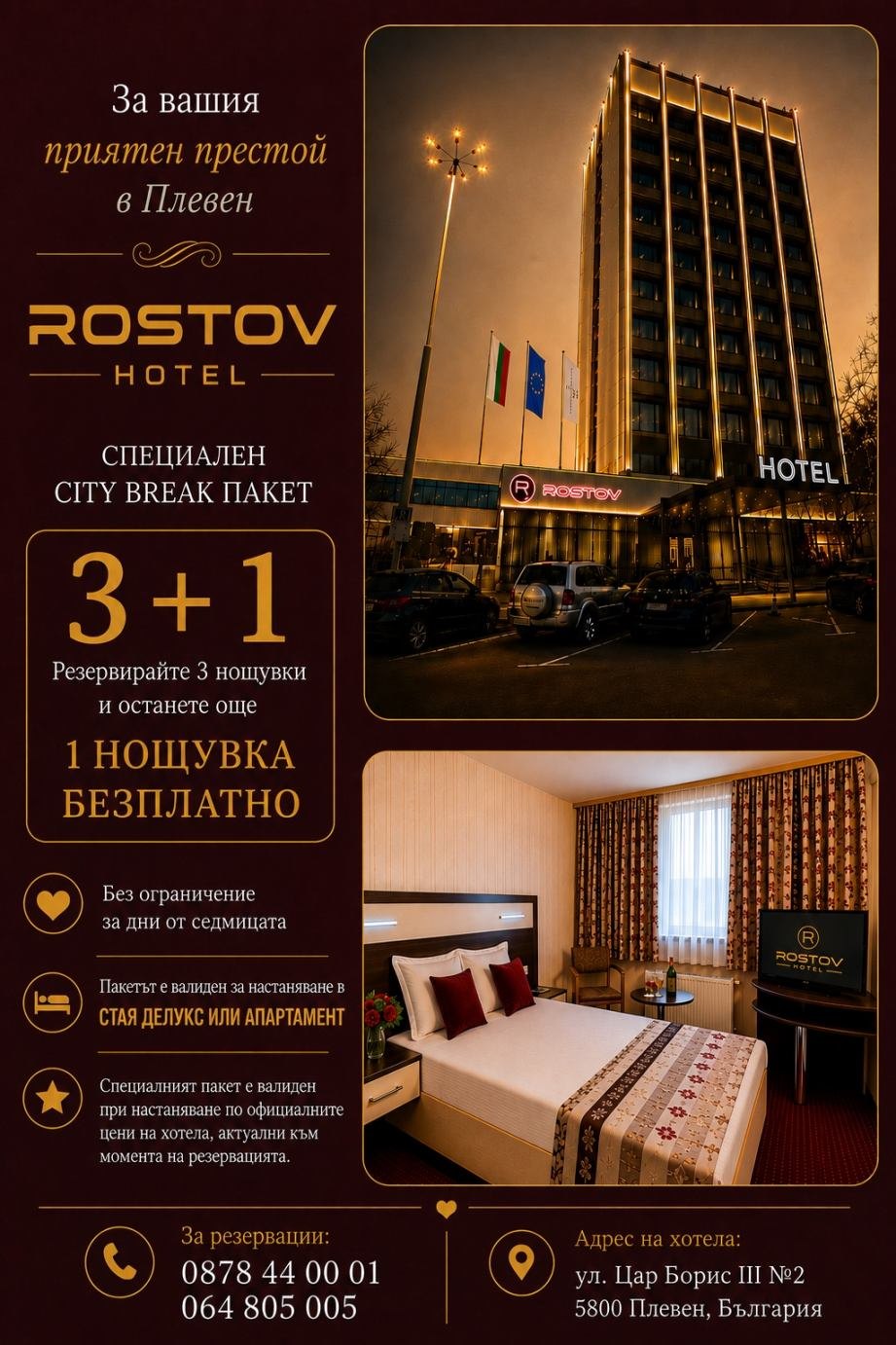 City Break пакет 3 + 1
