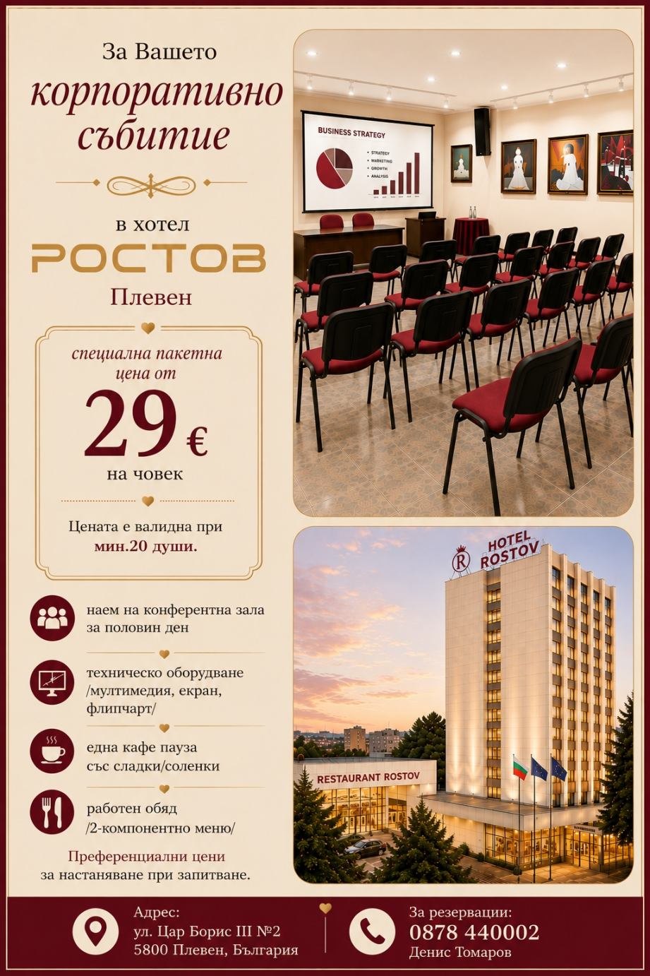Корпоративно събитие